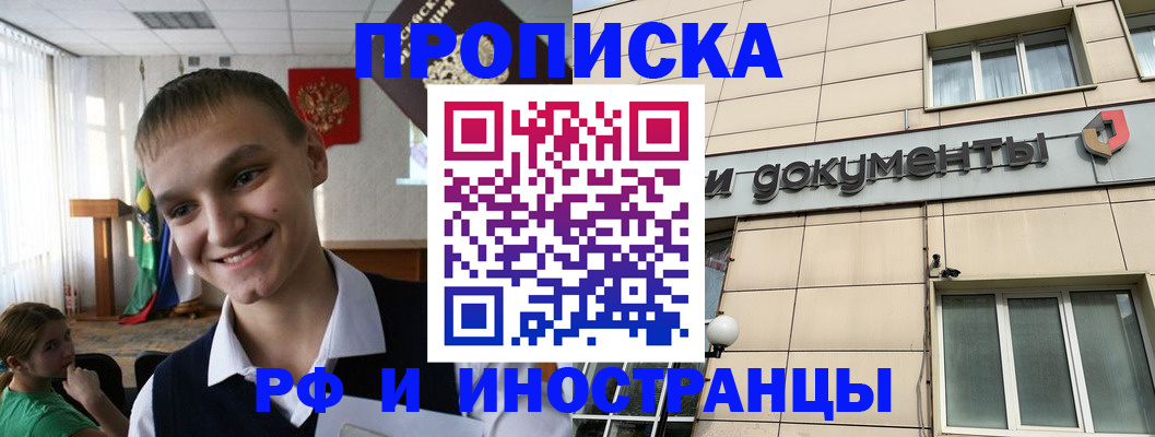 прописка в квартире в Заозёрном
