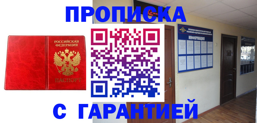 прописка для школы в Заозёрном