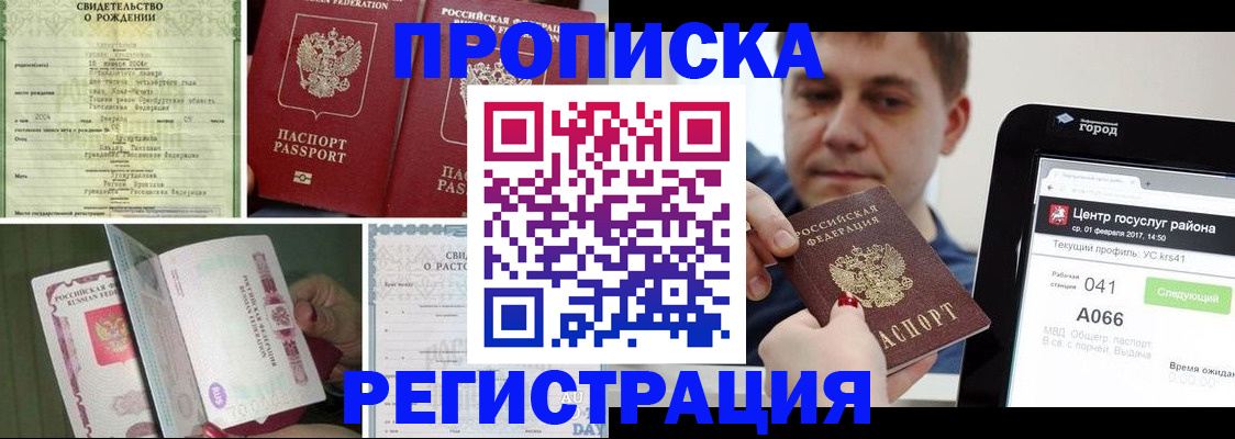 временная регистрация для всех в Заозёрном