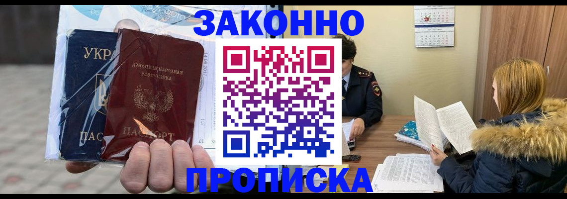 где прописаться в Заозёрном